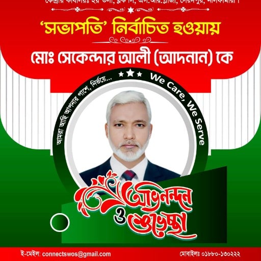 মোঃ সেকেন্দার আলী