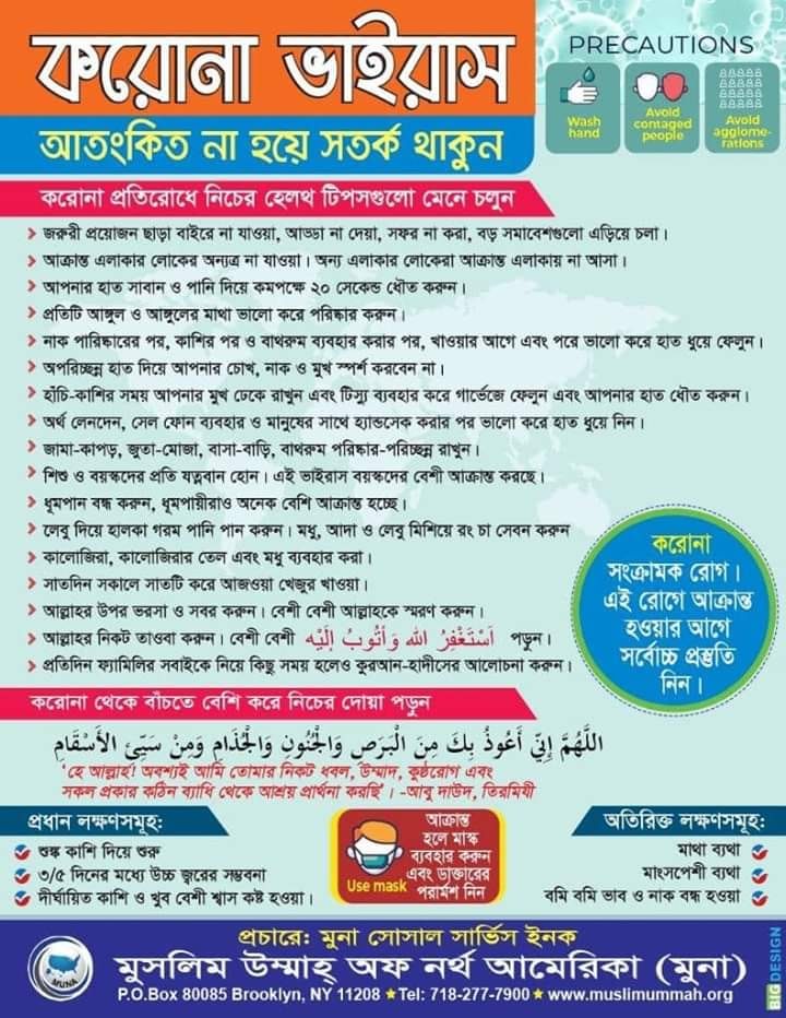করোনা সচেতনতা ও সহায়তা কার্যক্রম