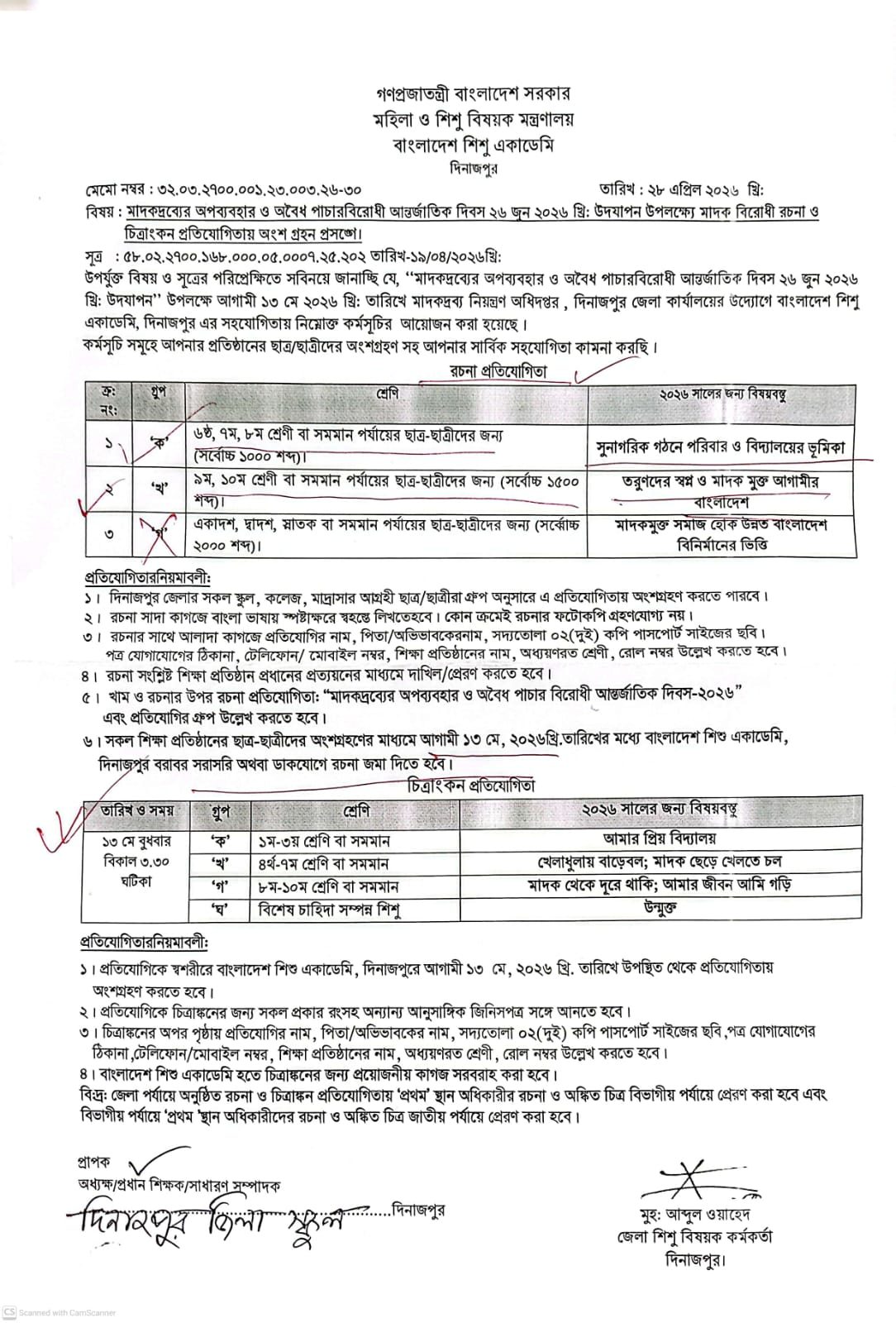 আন্তর্জাতিক মাদকবিরোধী দিবস ২০২৬