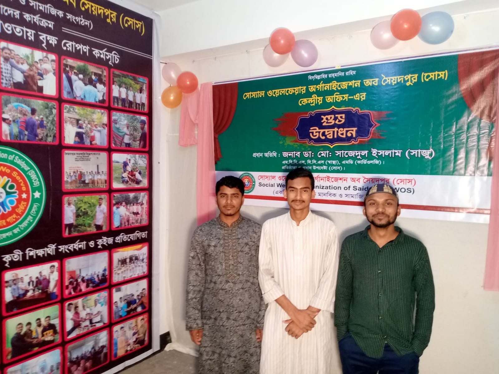 সোস কার্যালয় উদ্বোধন ২০২৫