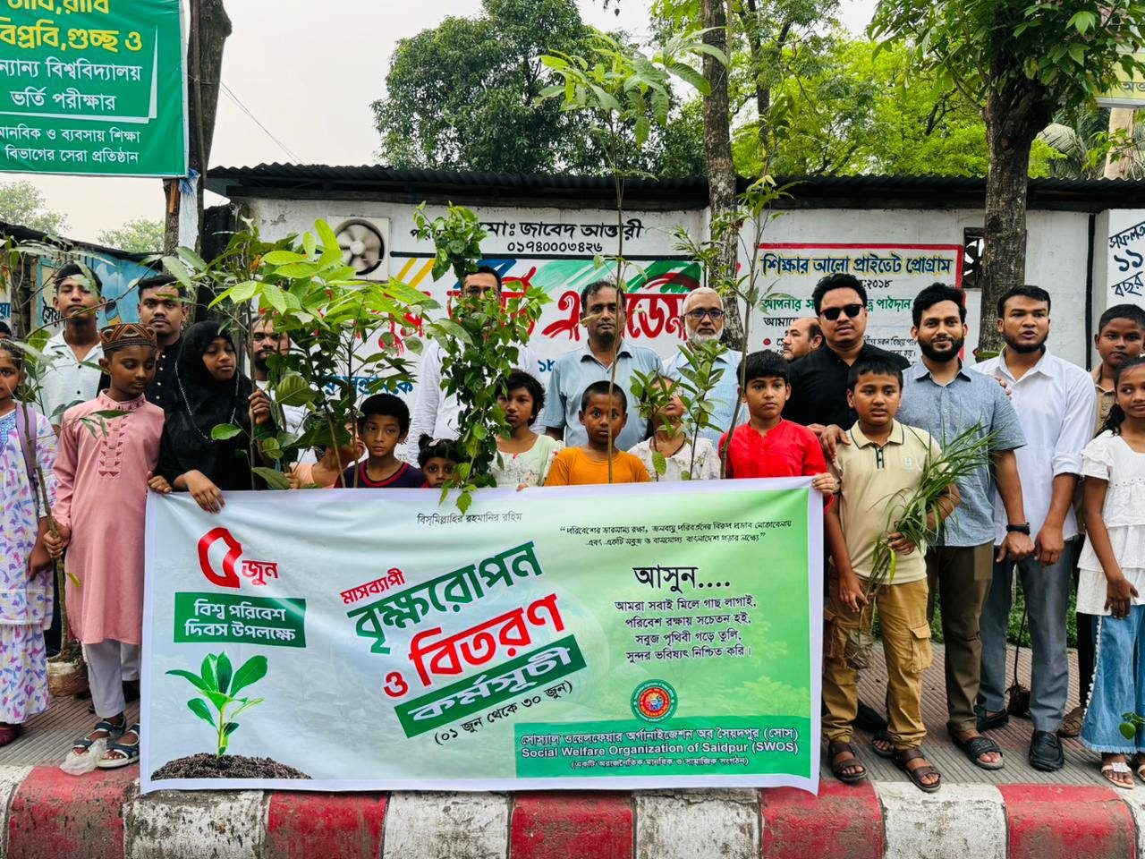 বৃক্ষরোপণ কর্মসূচি ২০২৬ — বিশ্ব পরিবেশ দিবস