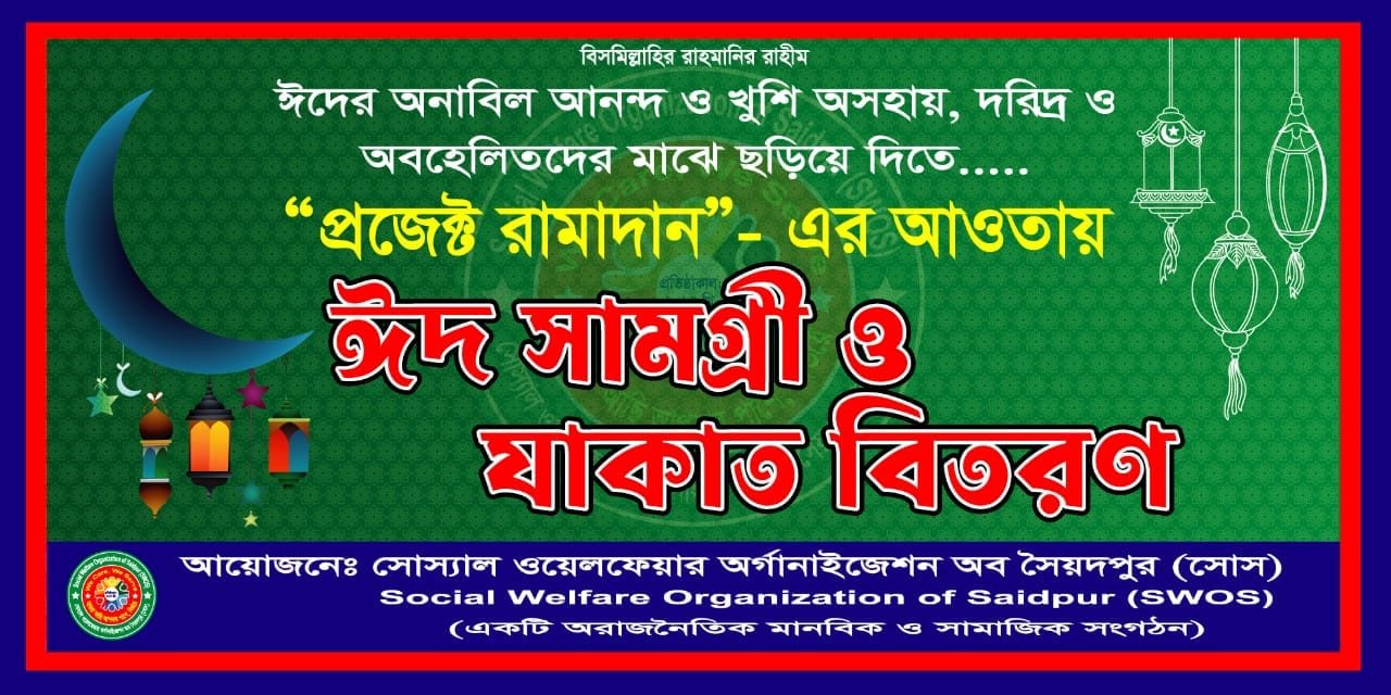 আন্তর্জাতিক শিক্ষা দিবস ২০২৩