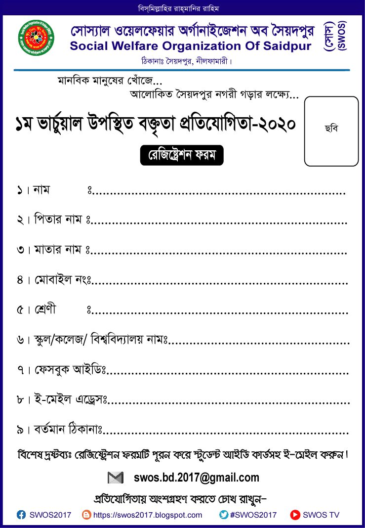 ১ম ভার্চুয়াল উপস্থিত বক্তৃতা প্রতিযোগিতা-২০২০