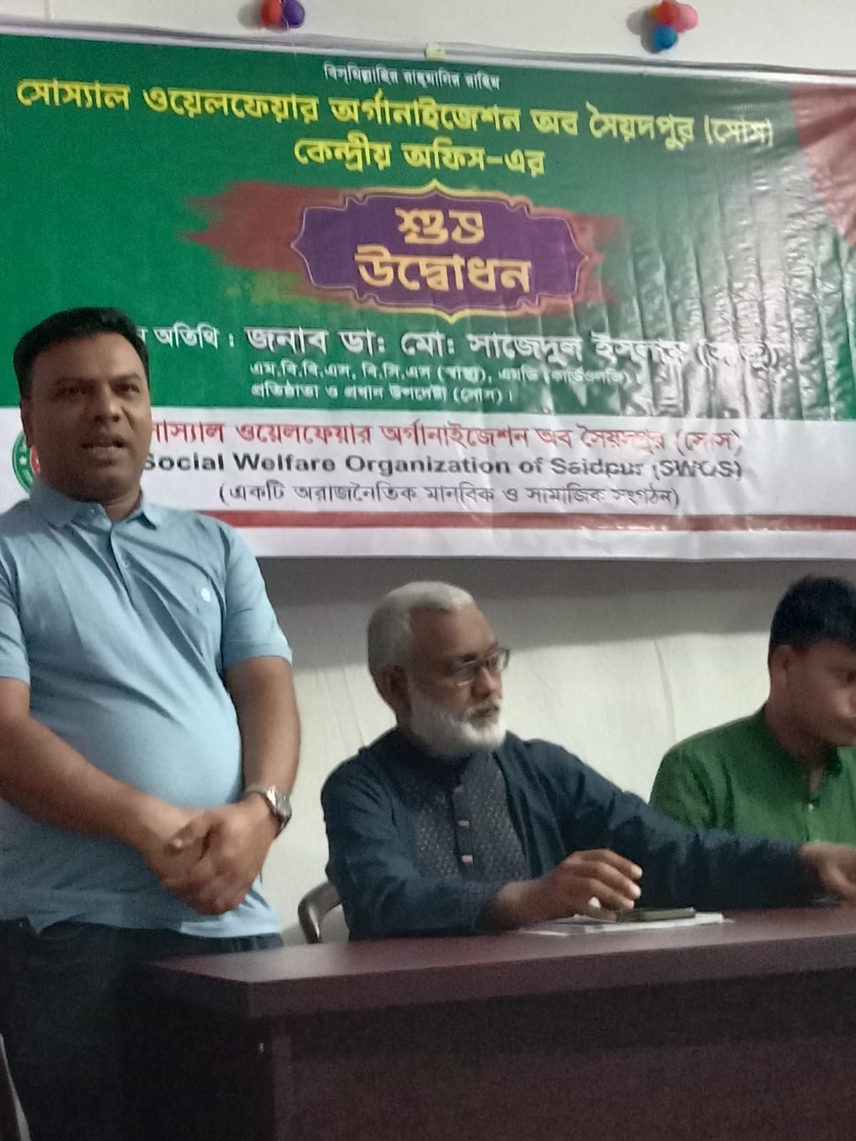 সোস ৮ম প্রতিষ্ঠাবার্ষিকী ২০২৫