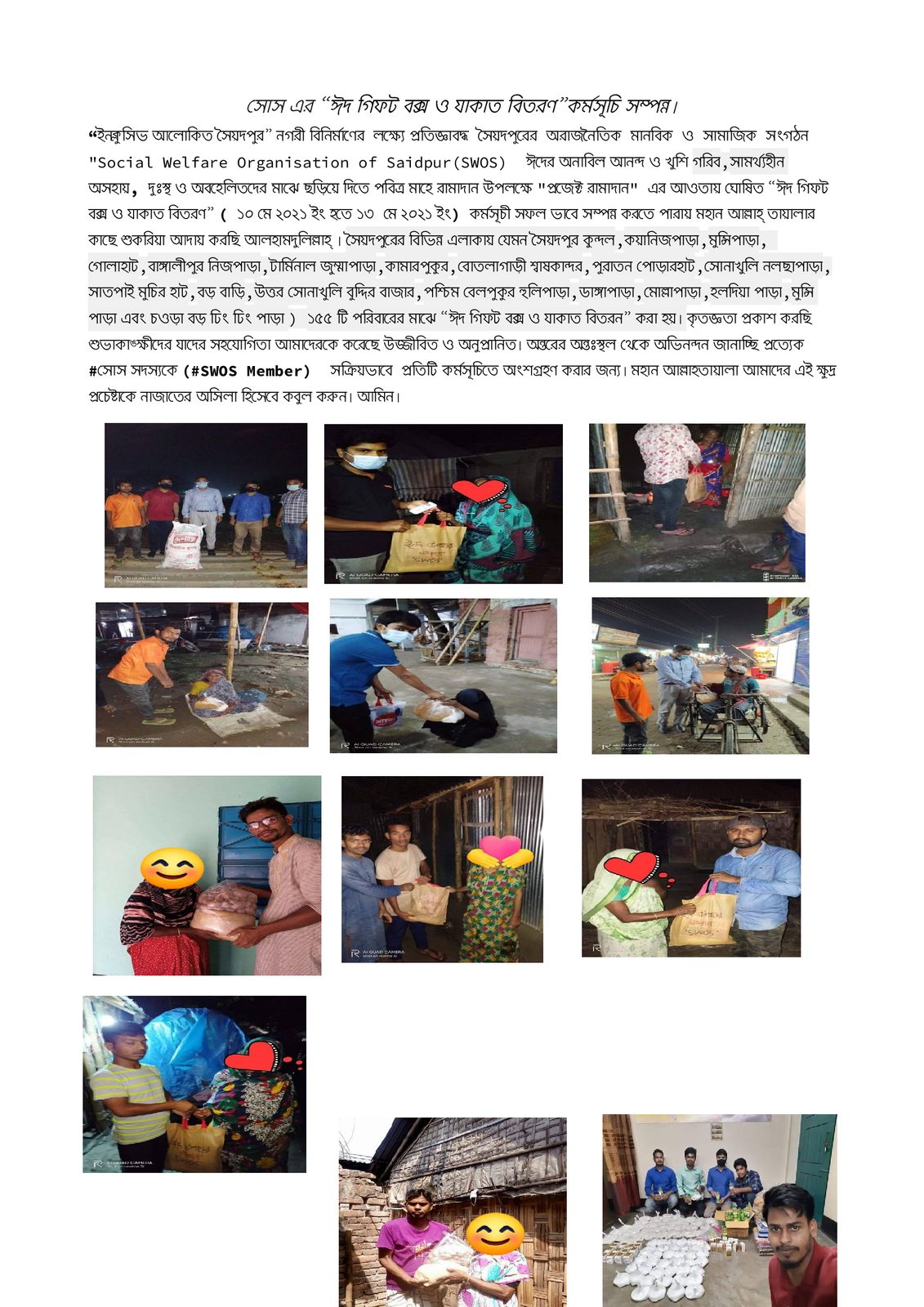 ঈদ গিফট বক্স ও যাকাত বিতরণ ২০২১