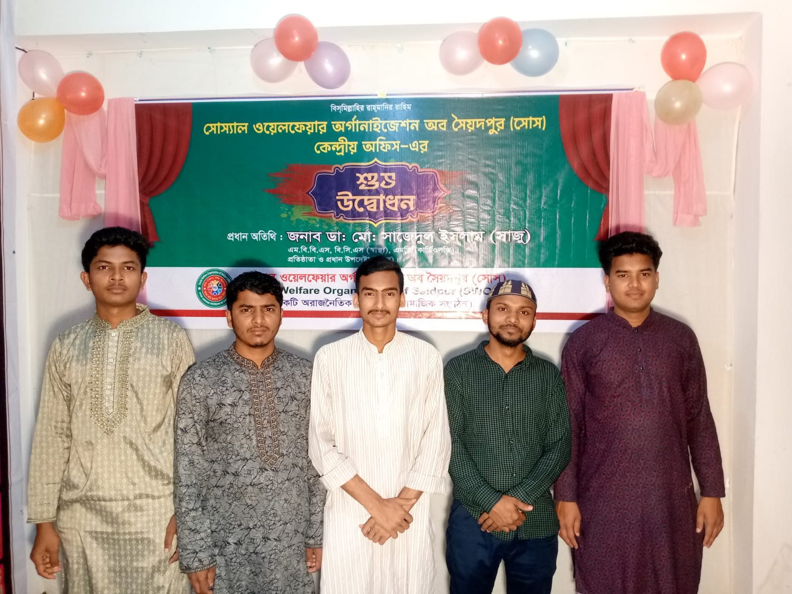 সোস কার্যালয় উদ্বোধন ২০২৫