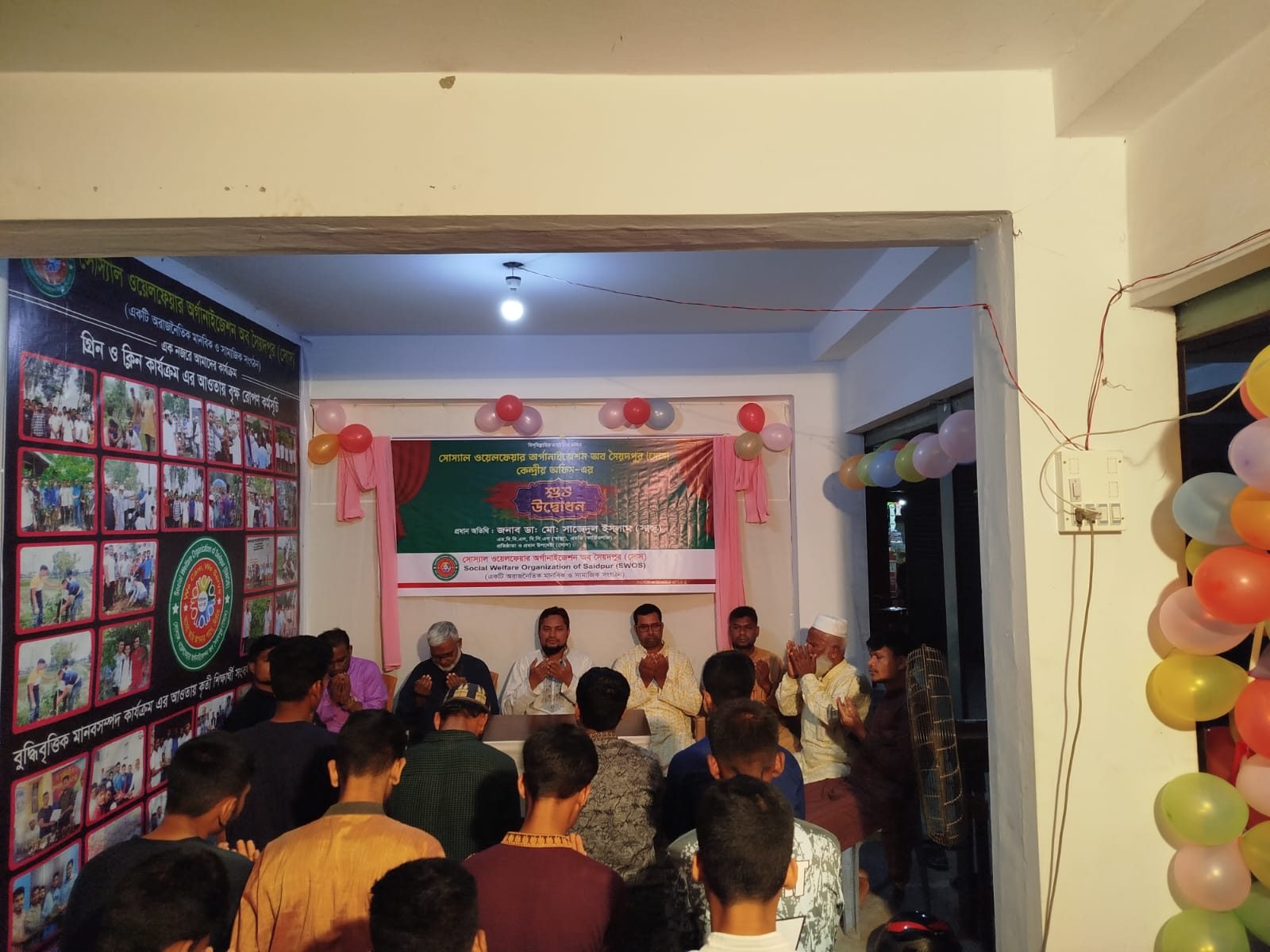 সোস কার্যালয় উদ্বোধন ২০২৫