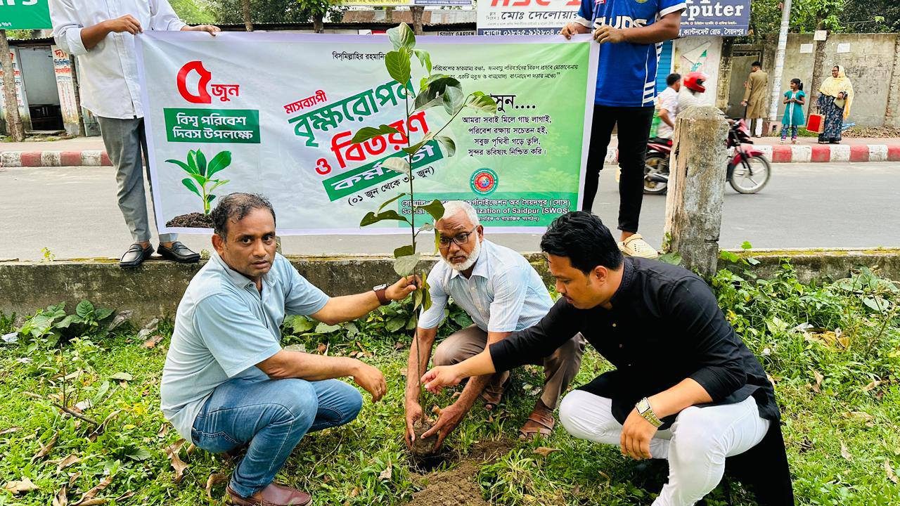 বৃক্ষরোপণ কর্মসূচি ২০২৬ — বিশ্ব পরিবেশ দিবস