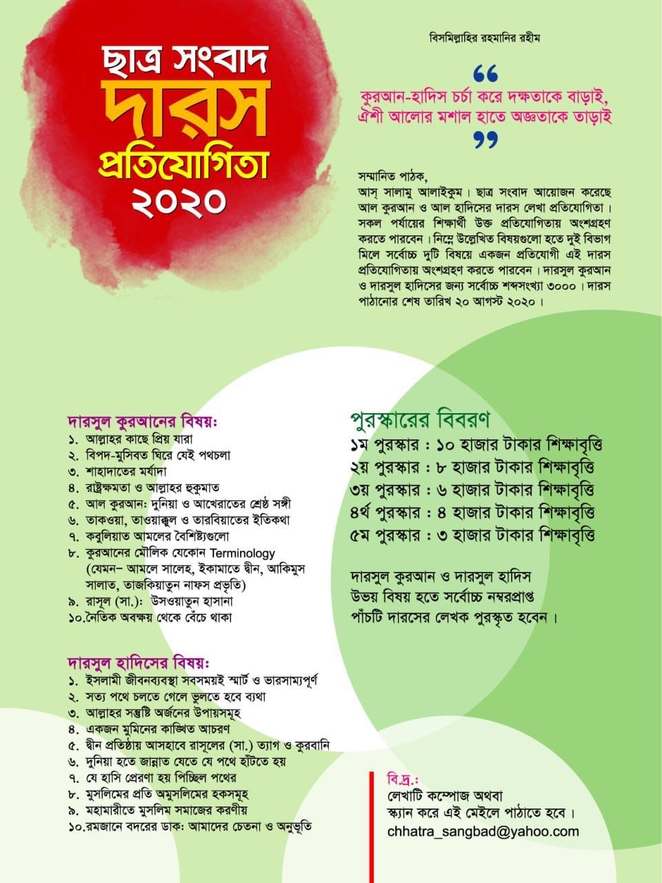 ১ম ভার্চুয়াল উপস্থিত বক্তৃতা প্রতিযোগিতা-২০২০