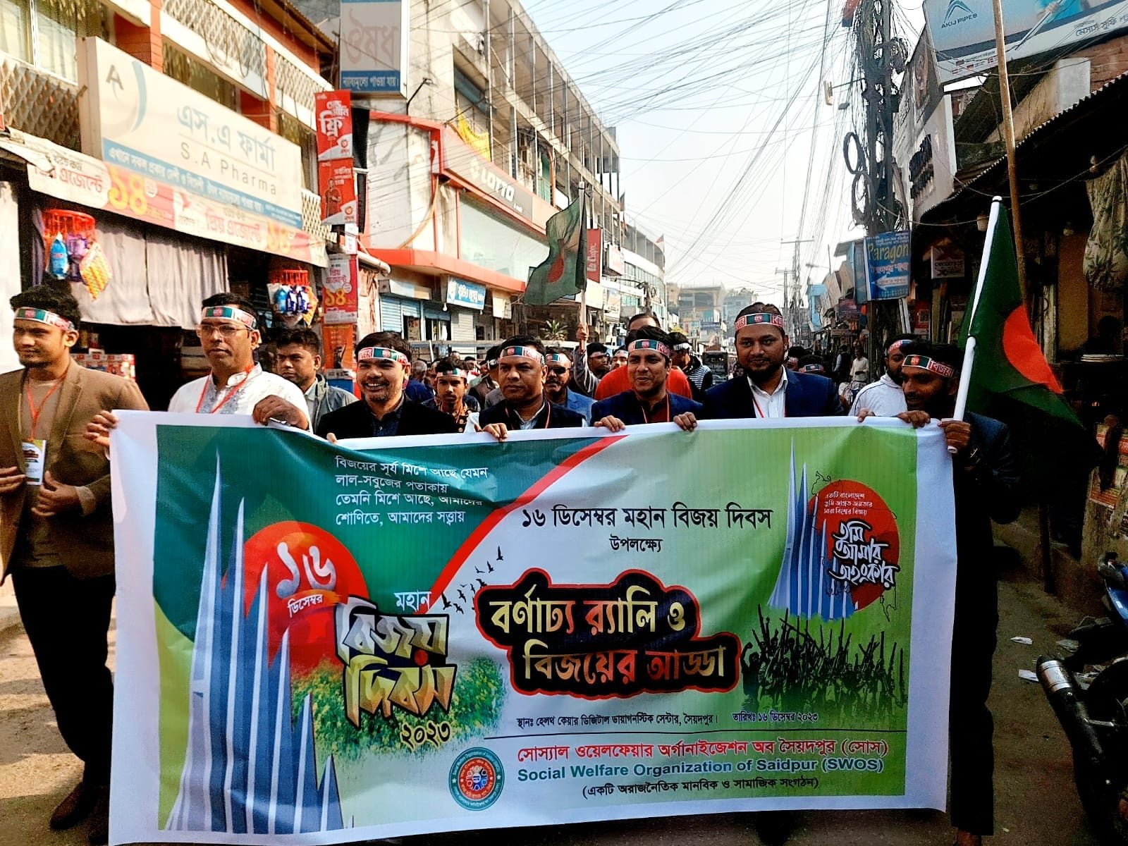 মহান বিজয় দিবস ২০২৩