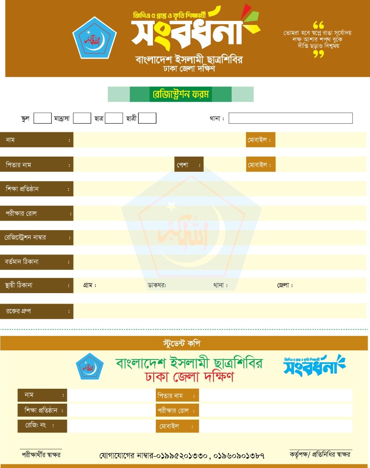 এসএসসি ও দাখিল এ+ সংবর্ধনা-২০২৫