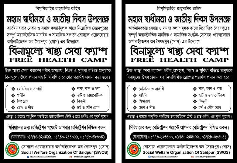 ফ্রি হেলথ ক্যাম্প