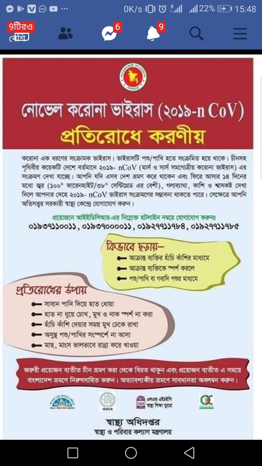 করোনা সচেতনতা ও সহায়তা কার্যক্রম