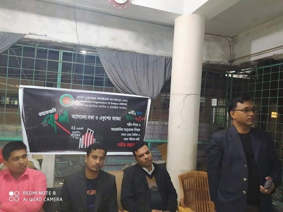 আন্তর্জাতিক মাতৃভাষা দিবস — সাংস্কৃতিক অনুষ্ঠান
