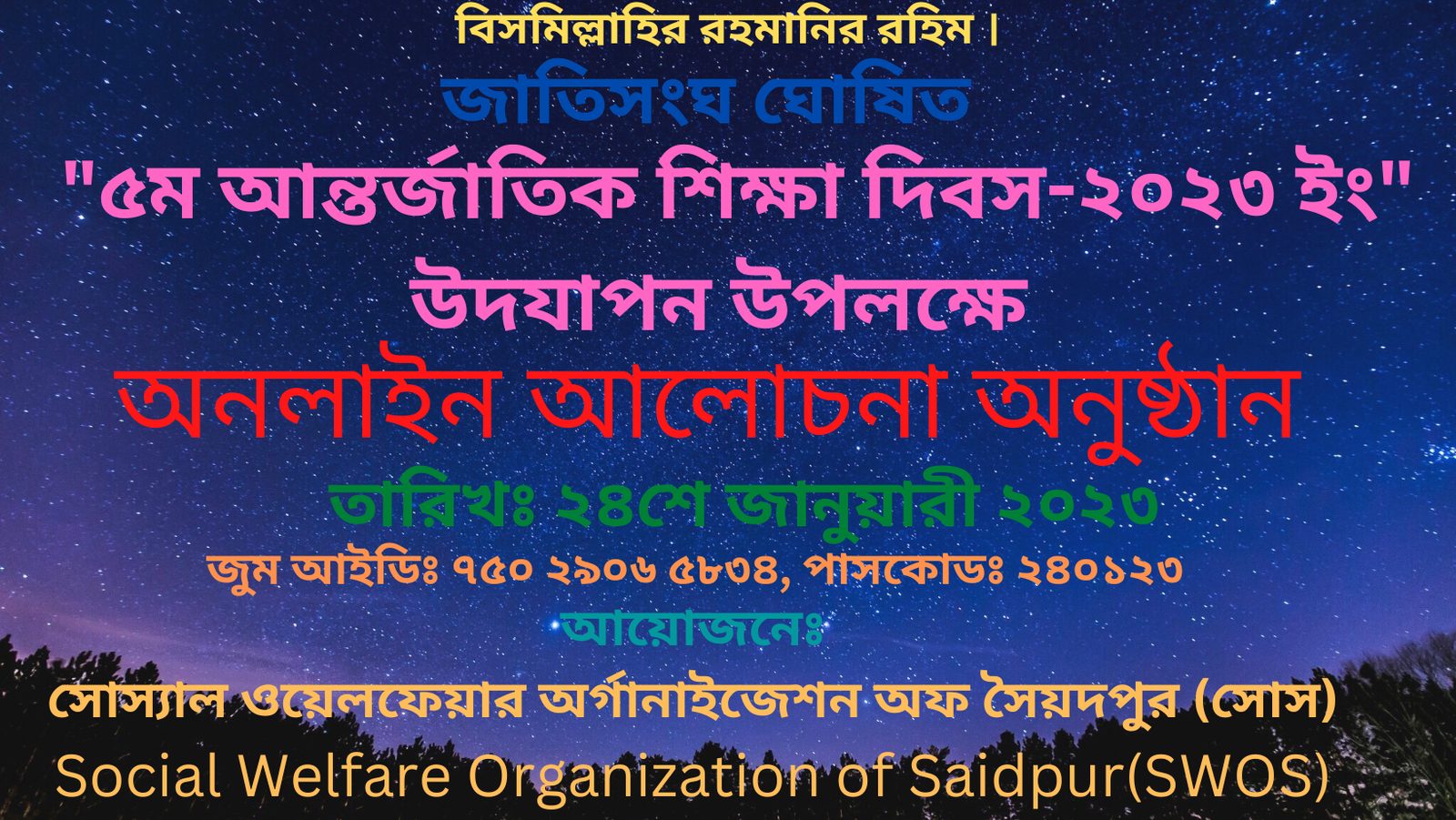 আন্তর্জাতিক শিক্ষা দিবস ২০২৩