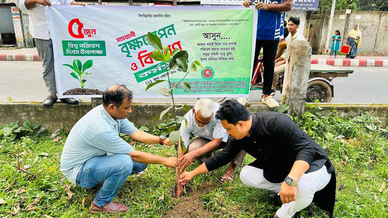বৃক্ষরোপণ কর্মসূচি ২০২৬ — বিশ্ব পরিবেশ দিবস