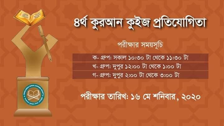 ১ম ভার্চুয়াল উপস্থিত বক্তৃতা প্রতিযোগিতা-২০২০