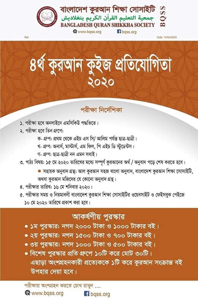 ১ম ভার্চুয়াল উপস্থিত বক্তৃতা প্রতিযোগিতা-২০২০