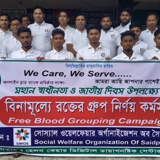 বিনামূল্যে রক্তের গ্রুপ নির্ণয় ক্যাম্পেইন