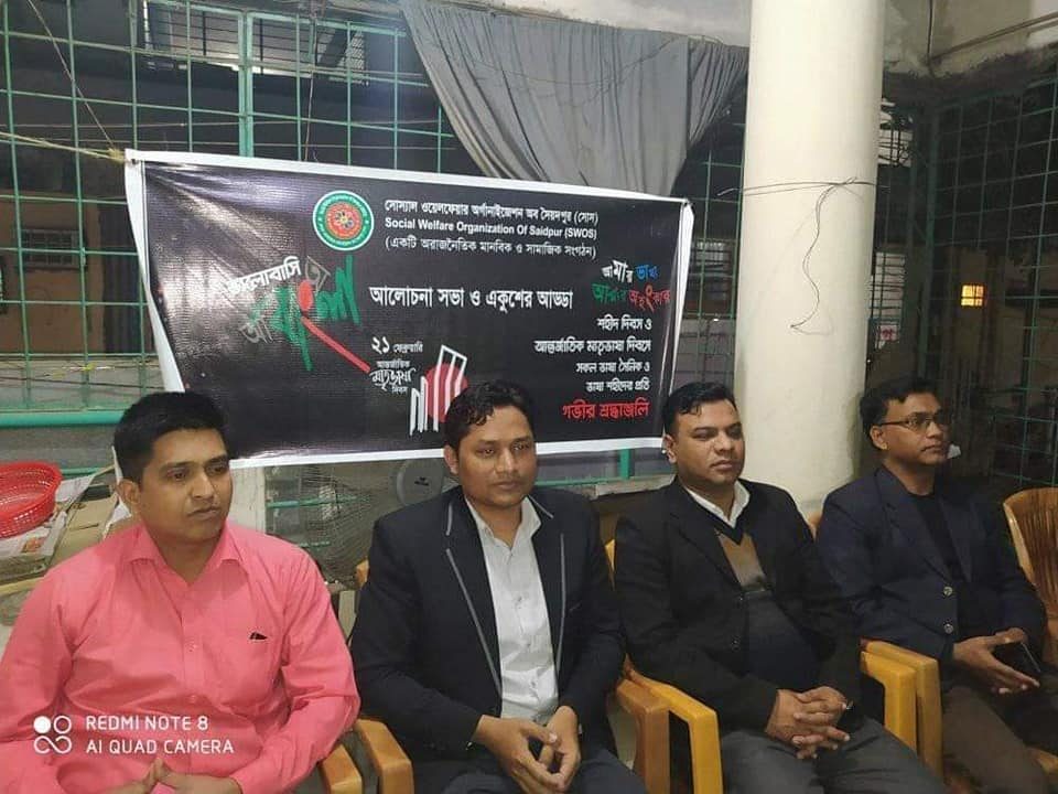 আন্তর্জাতিক মাতৃভাষা দিবস — সাংস্কৃতিক অনুষ্ঠান