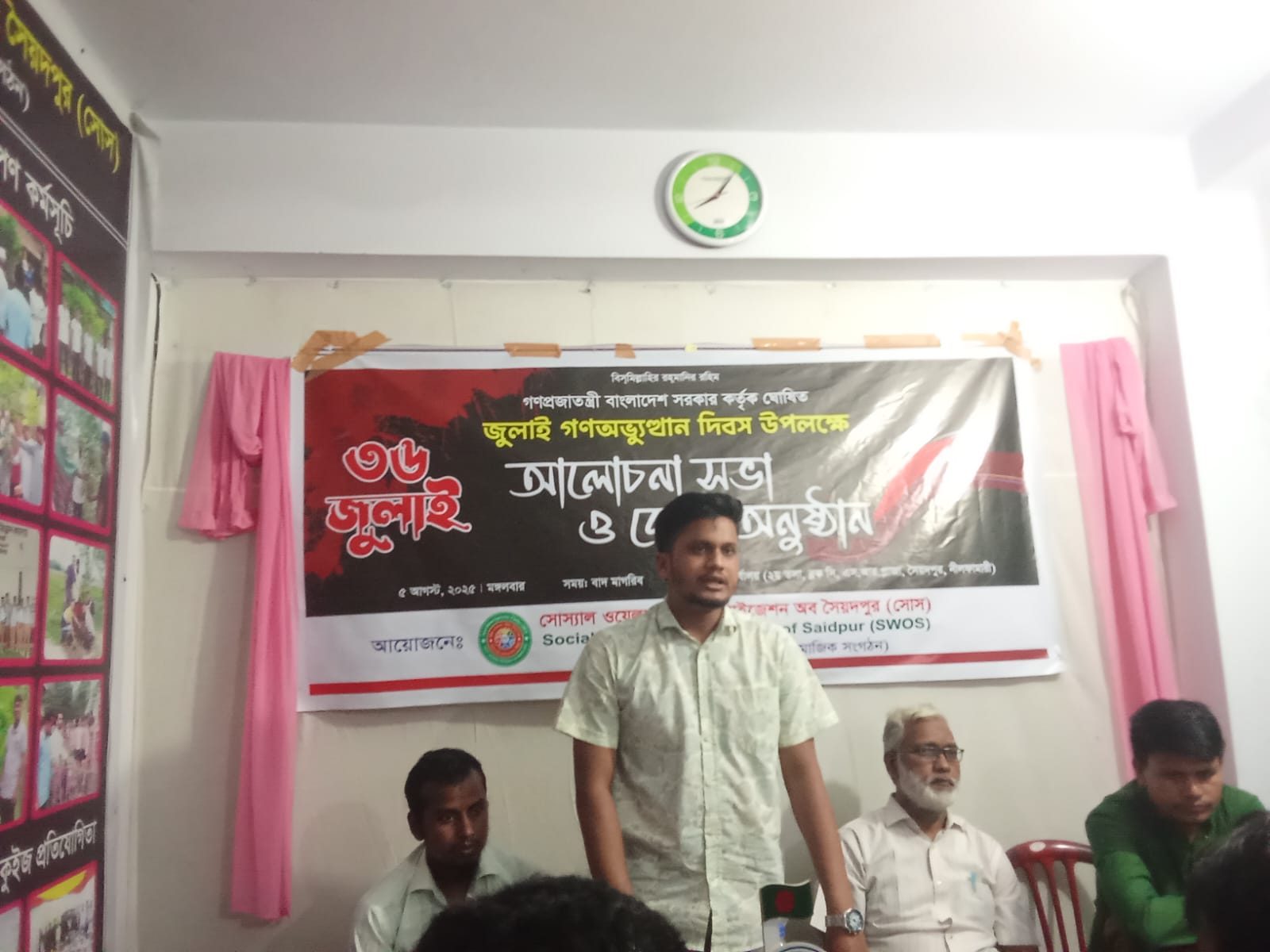 জুলাই গণঅভ্যুত্থান দিবস ২০২৫
