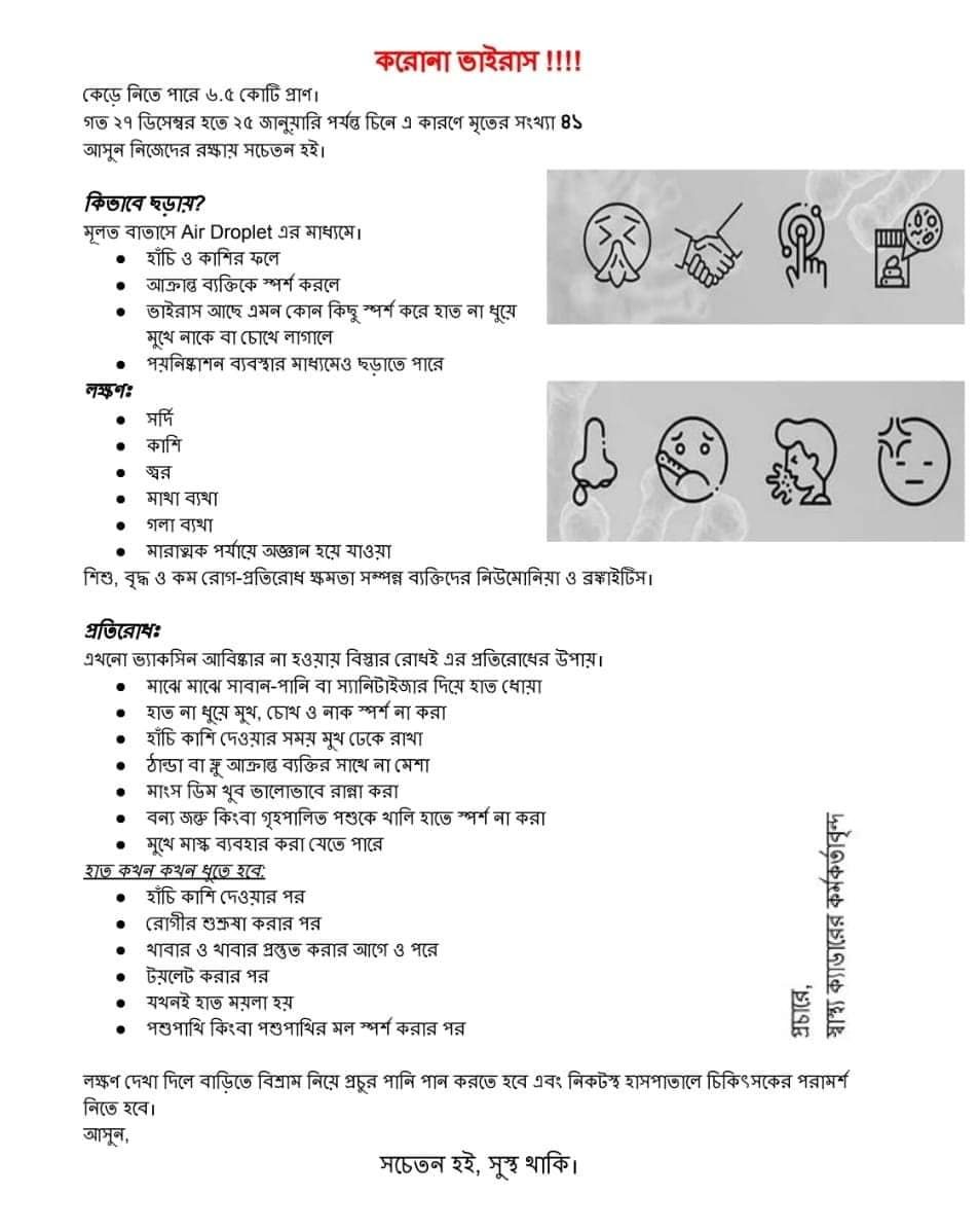 করোনা সচেতনতা ও সহায়তা কার্যক্রম