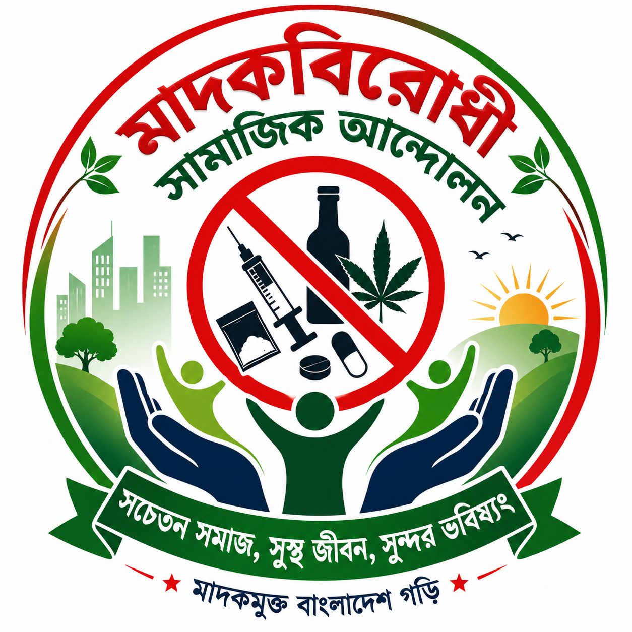 আন্তর্জাতিক মাদকবিরোধী দিবস ২০২৬