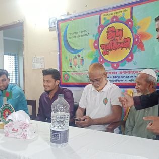 ঈদ পুনর্মিলনী ২০২৩