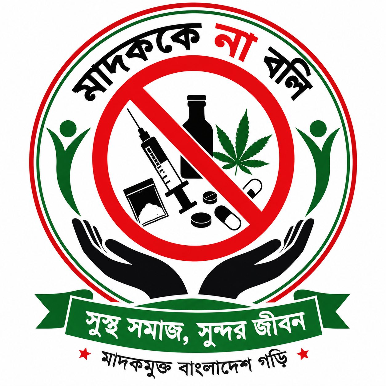 আন্তর্জাতিক মাদকবিরোধী দিবস ২০২৬