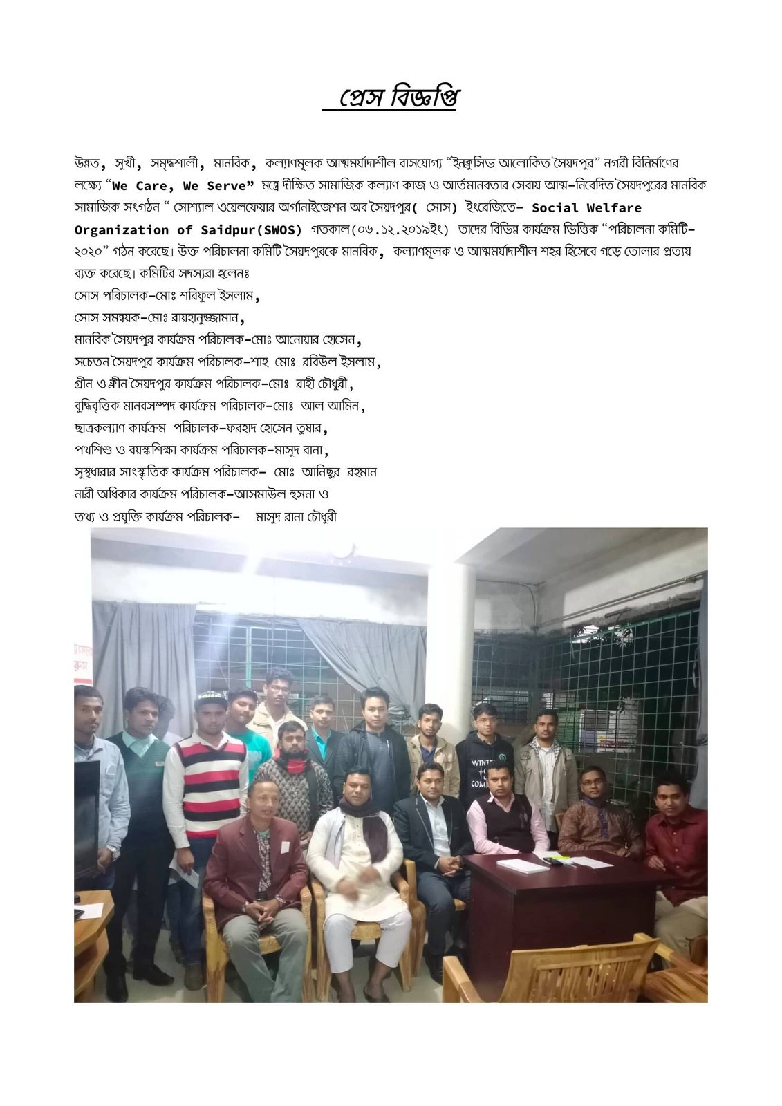 কমিটি ঘোষণা ও গেট-টুগেদার ২০১৯