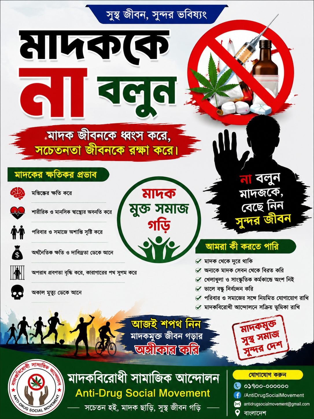 আন্তর্জাতিক মাদকবিরোধী দিবস ২০২৬