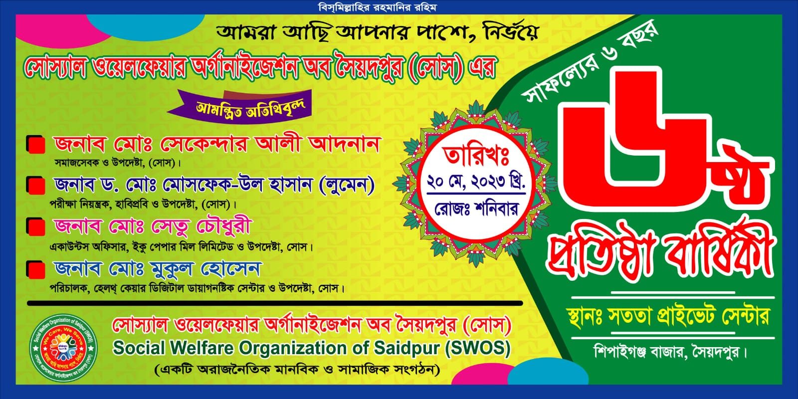 আন্তর্জাতিক শিক্ষা দিবস ২০২৩