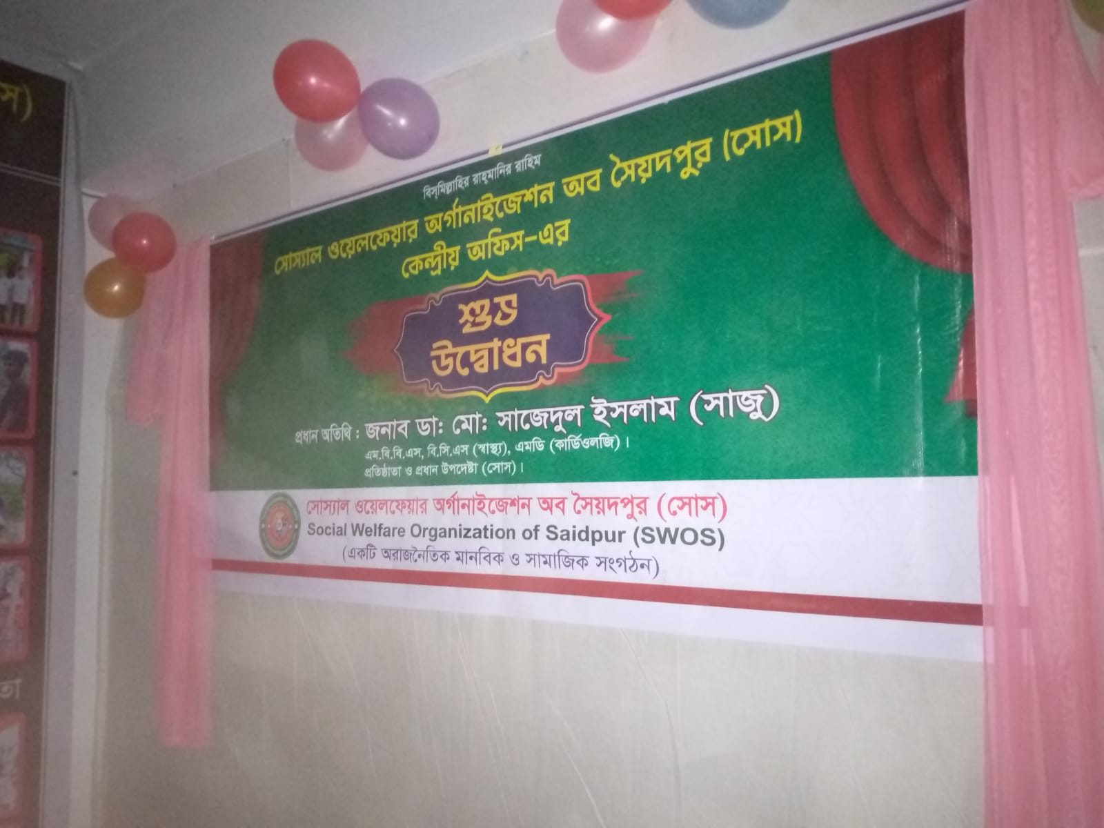 সোস কার্যালয় উদ্বোধন ২০২৫