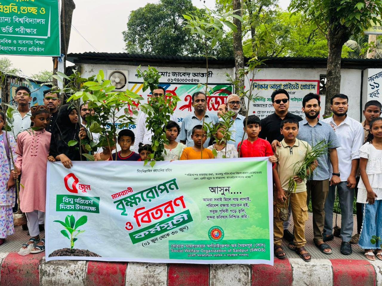 বৃক্ষরোপণ কর্মসূচি ২০২৬ — বিশ্ব পরিবেশ দিবস
