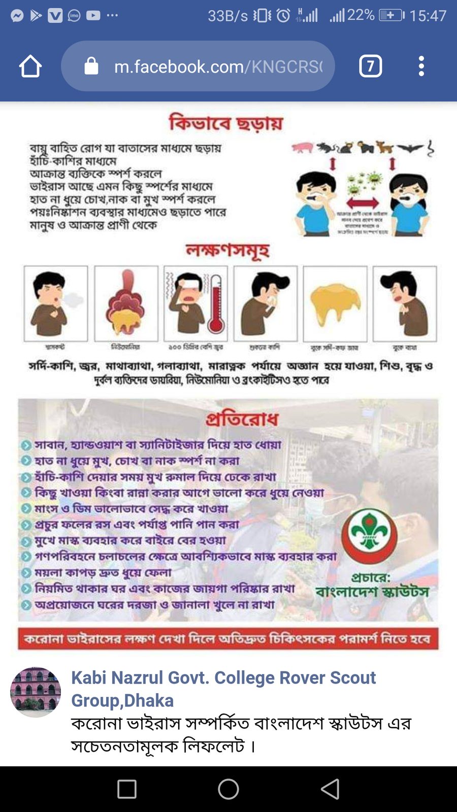 করোনা সচেতনতা ও সহায়তা কার্যক্রম