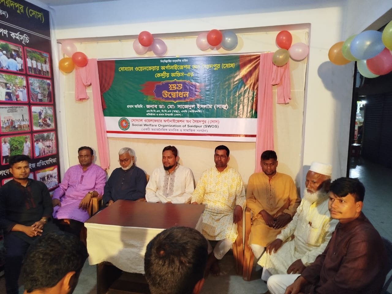 সোস কার্যালয় উদ্বোধন ২০২৫