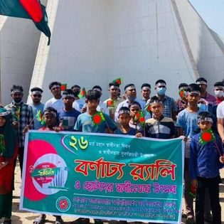 মহান স্বাধীনতা ও জাতীয় দিবস উদযাপন