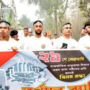 আন্তর্জাতিক মাতৃভাষা দিবস ২০২৩