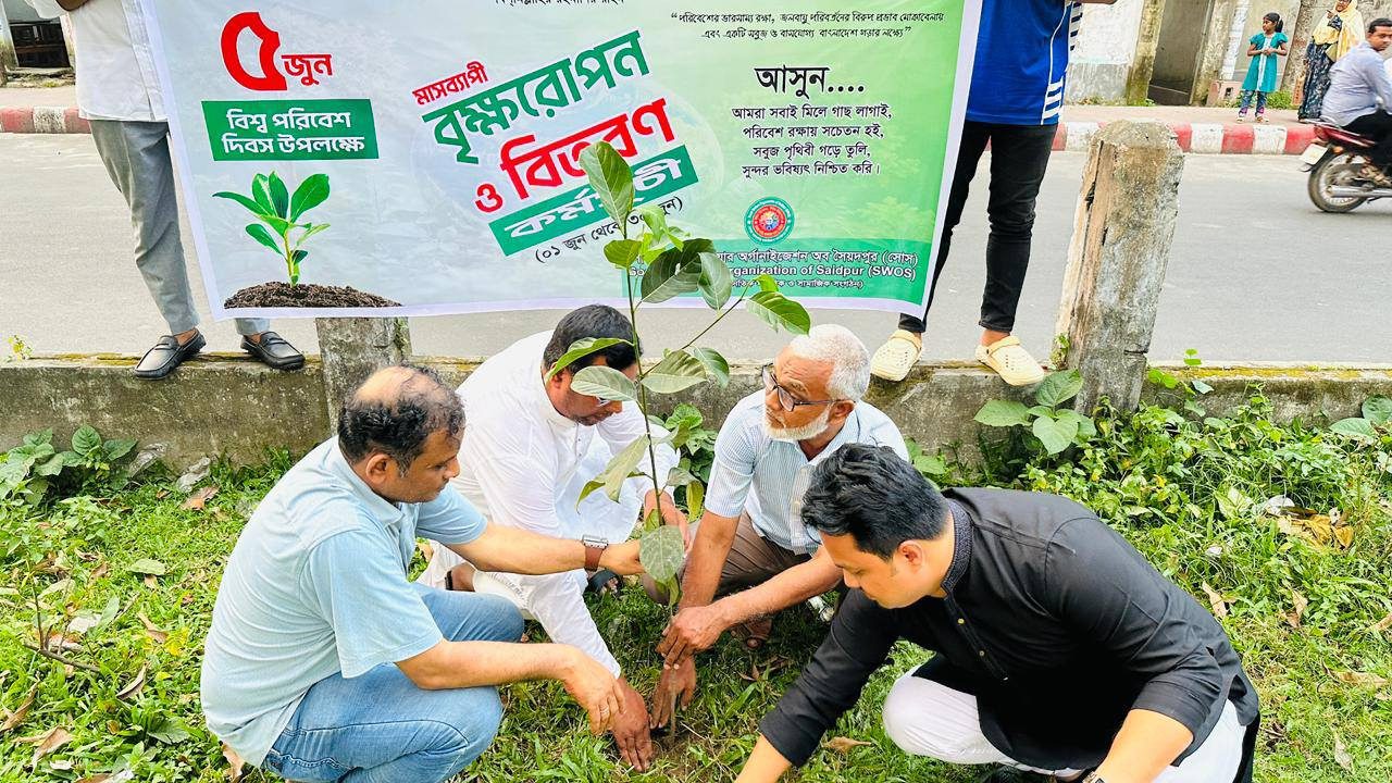 বৃক্ষরোপণ কর্মসূচি ২০২৬ — বিশ্ব পরিবেশ দিবস
