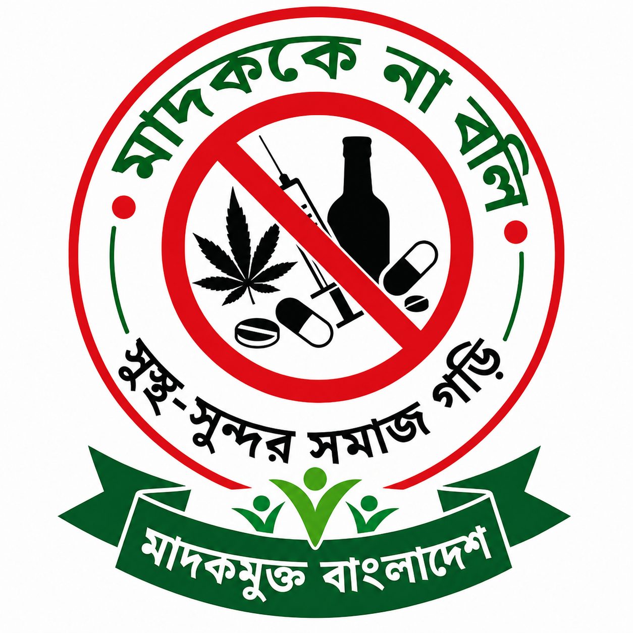 আন্তর্জাতিক মাদকবিরোধী দিবস ২০২৬
