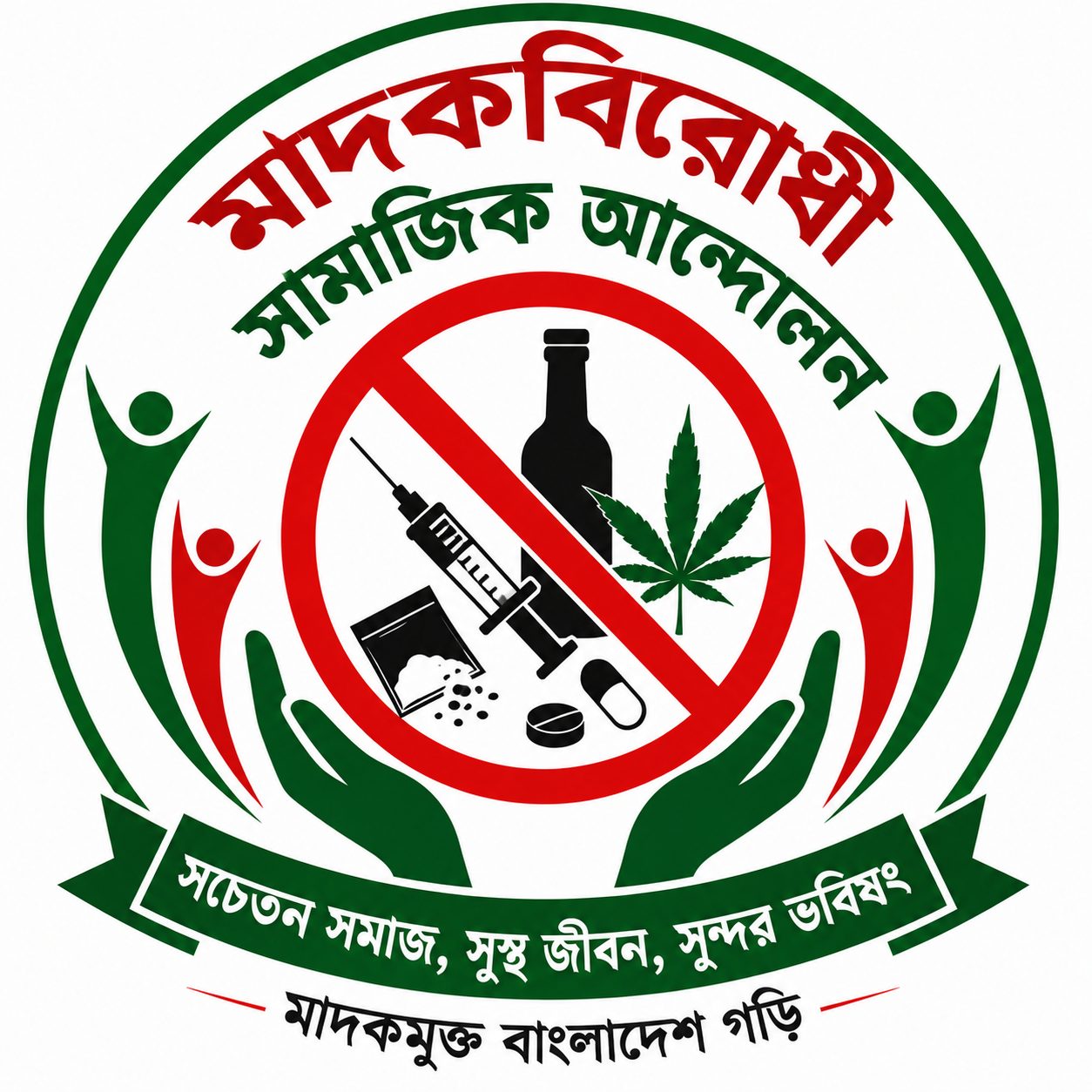 আন্তর্জাতিক মাদকবিরোধী দিবস ২০২৬