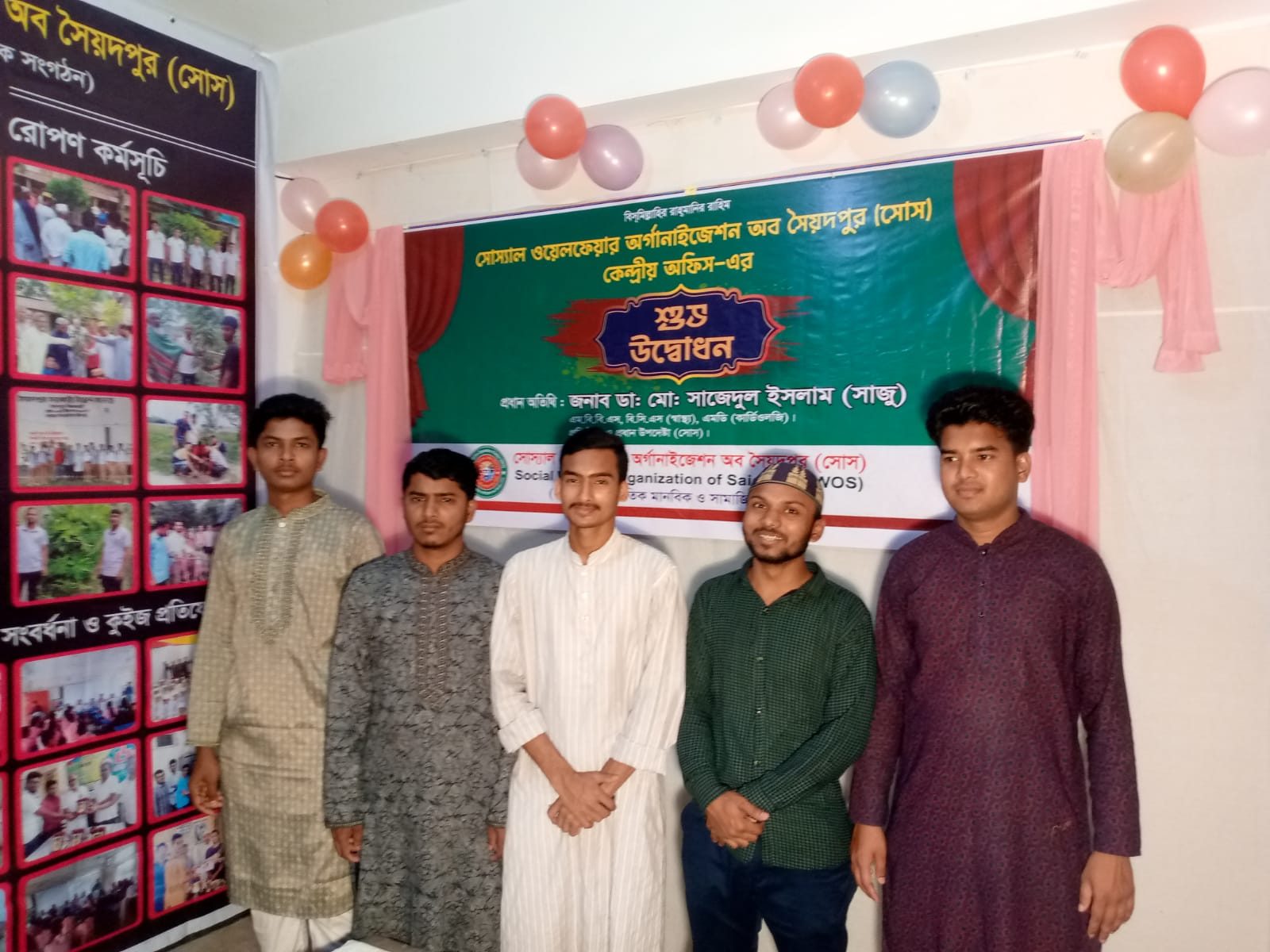 সোস কার্যালয় উদ্বোধন ২০২৫
