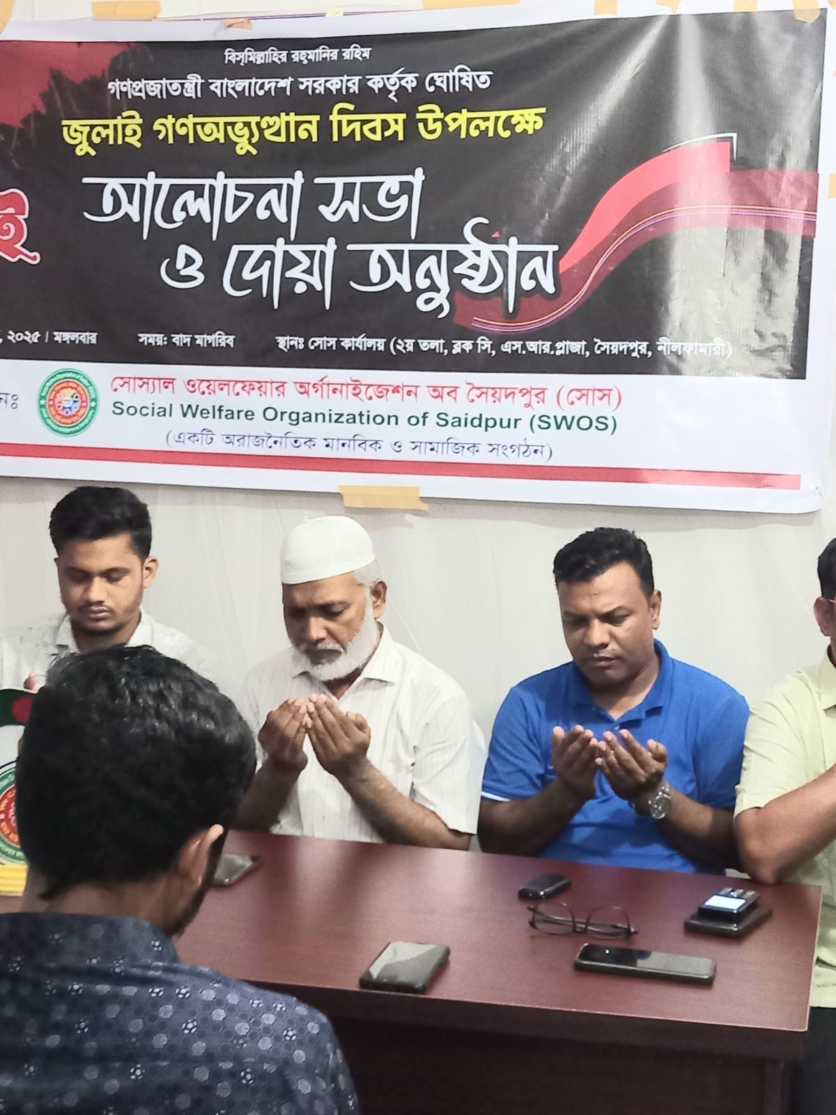 জুলাই গণঅভ্যুত্থান দিবস ২০২৫