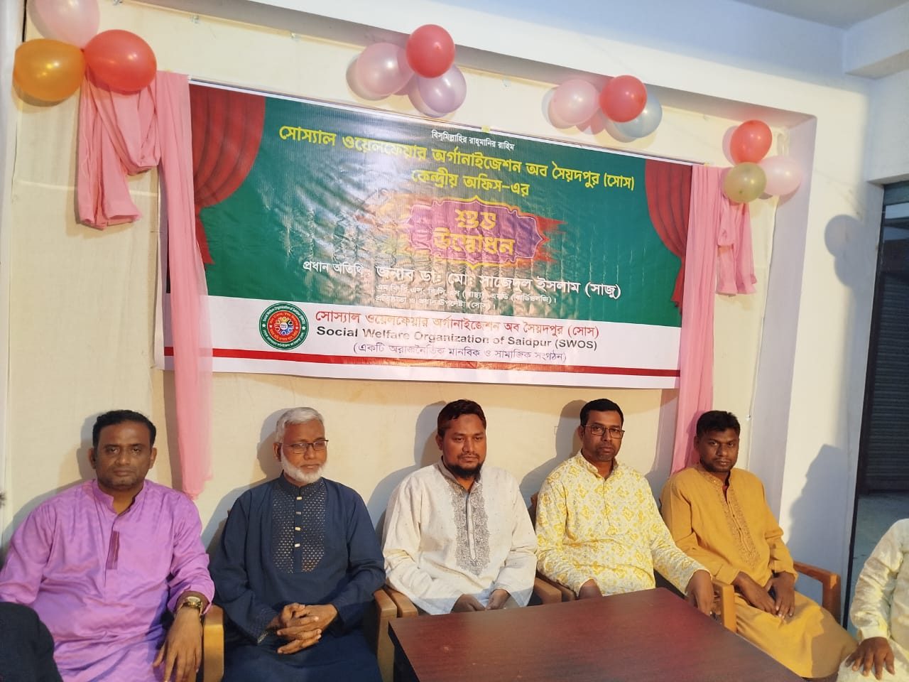 সোস কার্যালয় উদ্বোধন ২০২৫